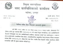 जितिया पर्वको अवसरमा त्रियुगामा एक दिन स्थानीय बिदा